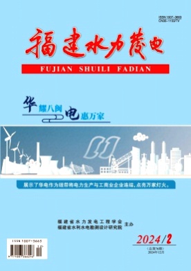 福建水力发电杂志